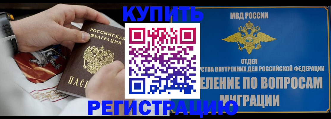 миграционный учет в Благодарном